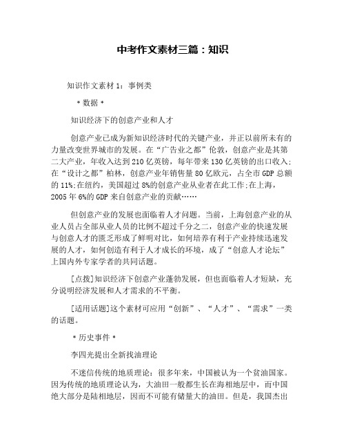 中考作文素材三篇：知识