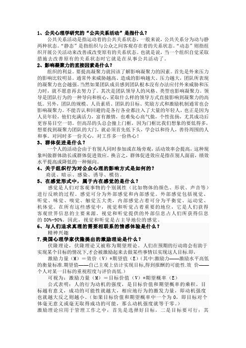心理学考试内容