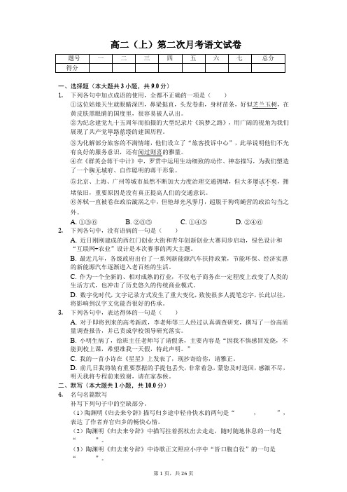 内蒙古赤峰二中高二(上)第二次月考语文试卷含答案