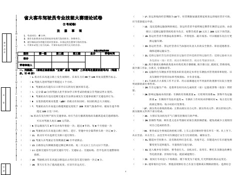 大客车驾驶员专业技能大赛理论考试2号试卷(2017年6月)