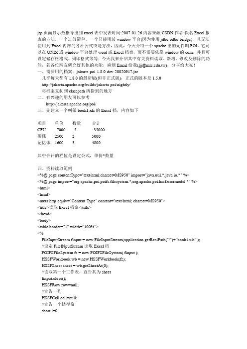 jsp页面显示数据导出到excel表中