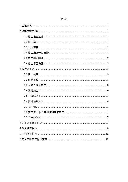 区间盾构临建专项施工方案
