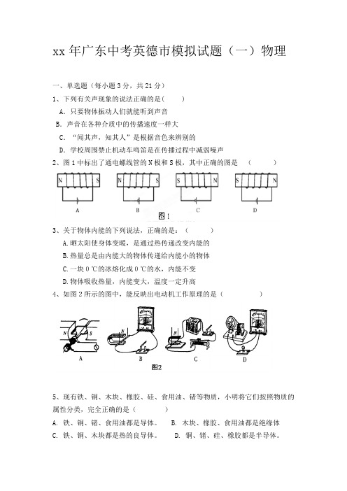 2019-2020年九年级初中毕业生模拟考试(一)物理试题