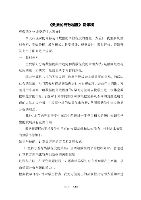 华东师大版初中八年级下册数学说课稿 第20章 数据的整理与初步处理数据的离散程度 