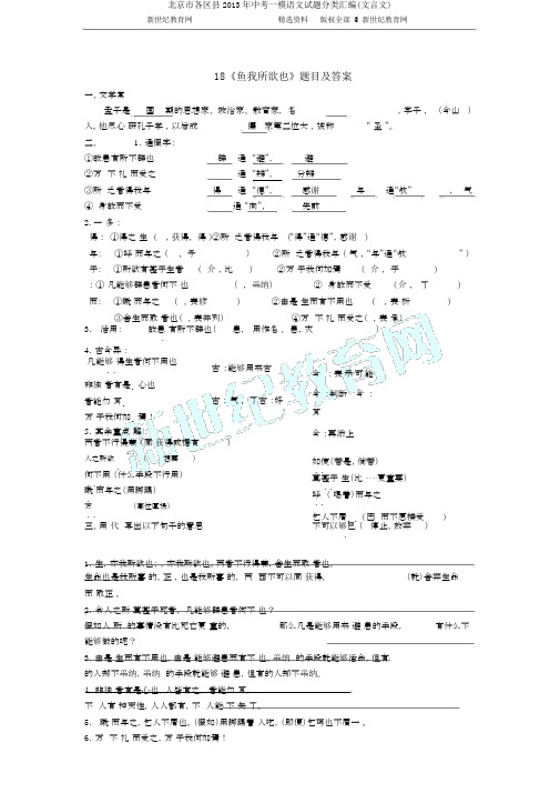 北京市各区县2013年中考一模语文试题分类汇编(文言文)