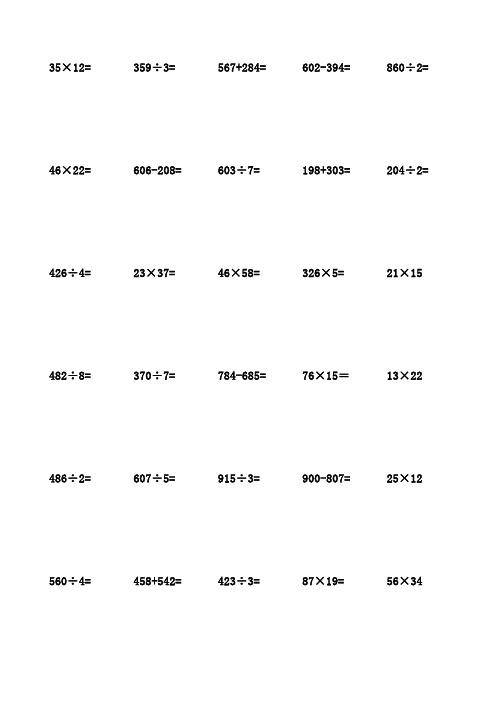 三年级下册数学竖式计算题600题(可直接打印).xls