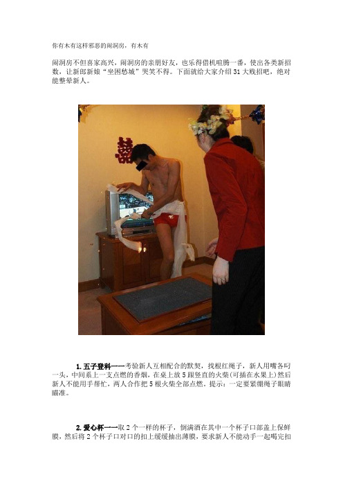 你有木有这样邪恶的闹洞房