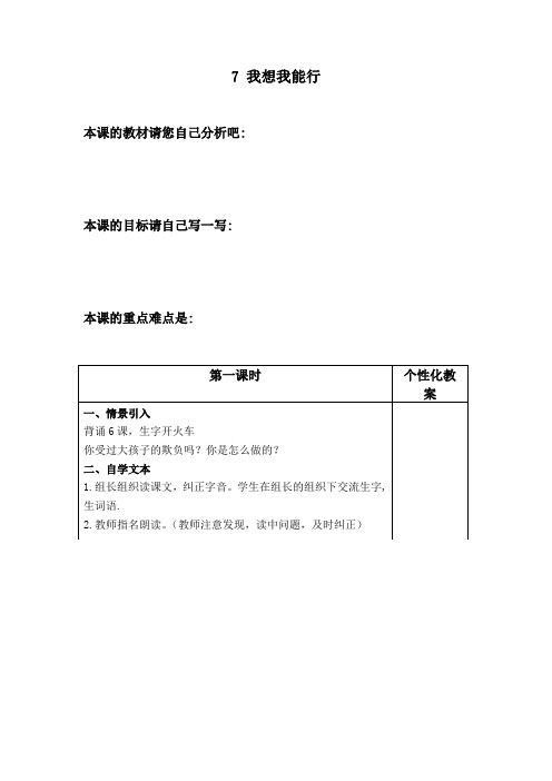 (冀教版)二年级语文上册教案 我想我能行 2