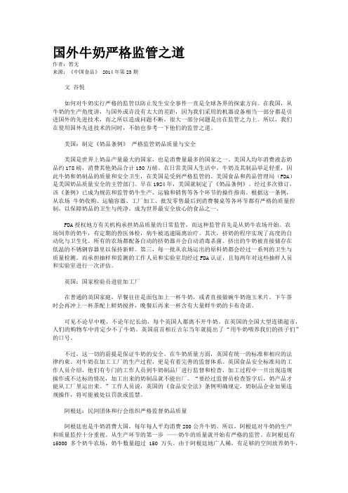 国外牛奶严格监管之道