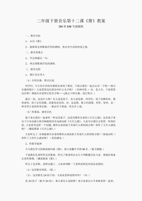 人音小学音乐二下《7箫》word教案