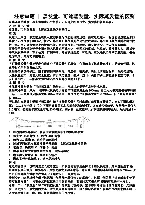 水循环环节--蒸发的地理考察