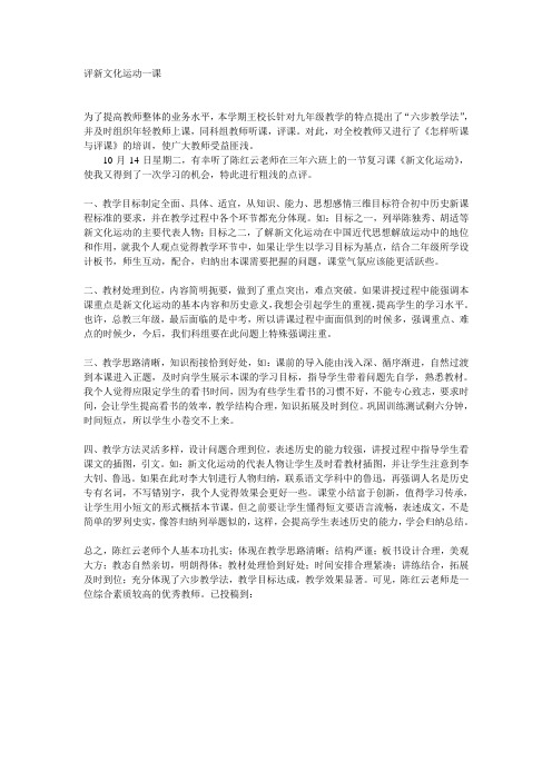 评新文化运动一课