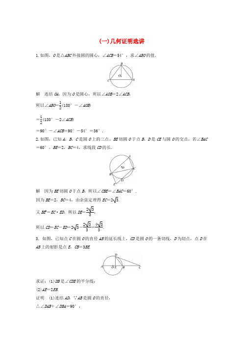 江苏省高考数学总复习练习：高考附加题加分练(一)几何证明选讲