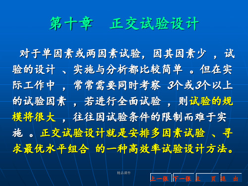 正交实验的设计(四因素三水平)最新版本