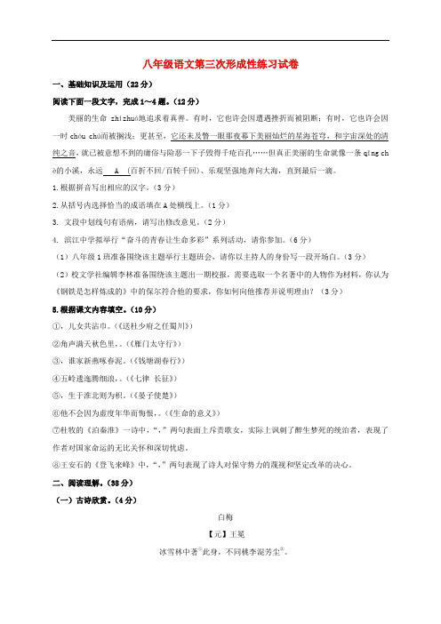 江苏省南通市通州区八年级语文12月月考试题 新人教版