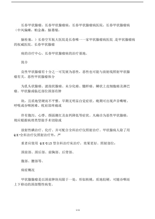 甲状腺瘤百度百科.doc