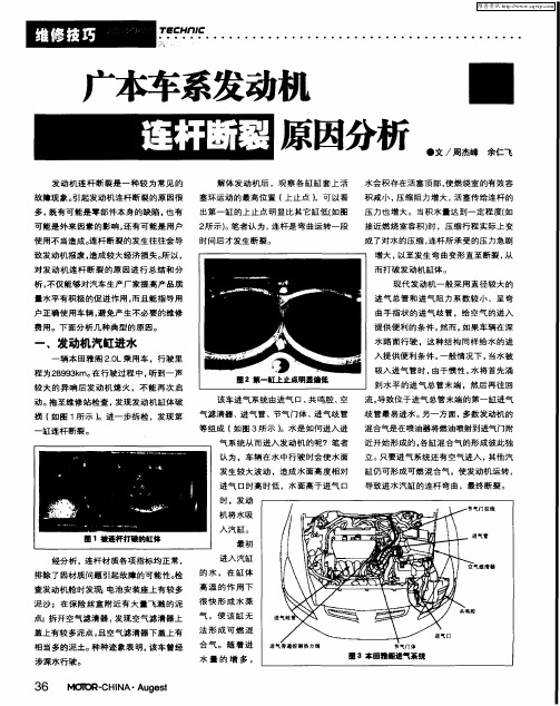 广本车系发动机连杆断裂原因分析