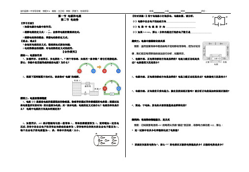 新课标人教版选修3-1第二章恒定电流第二节 电动势导学案