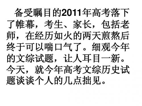 2011陕西高考 历史试卷分析