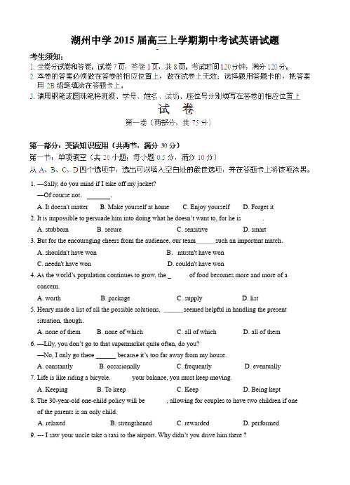 浙江省湖州中学2015届高三上学期期中考试英语试题及答案