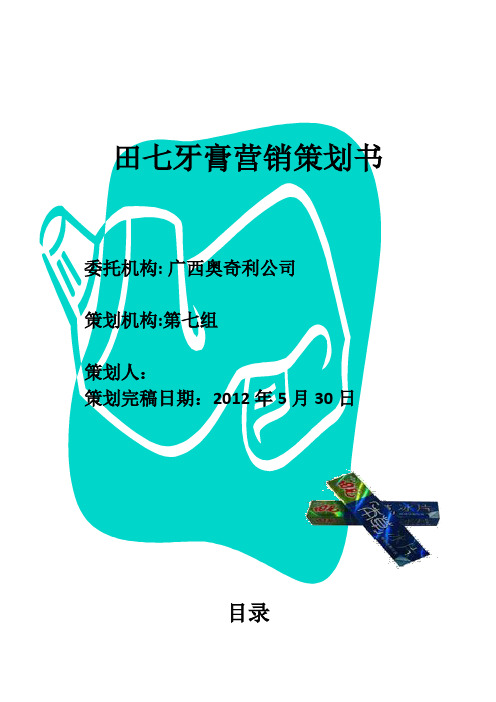 牙膏策划方案