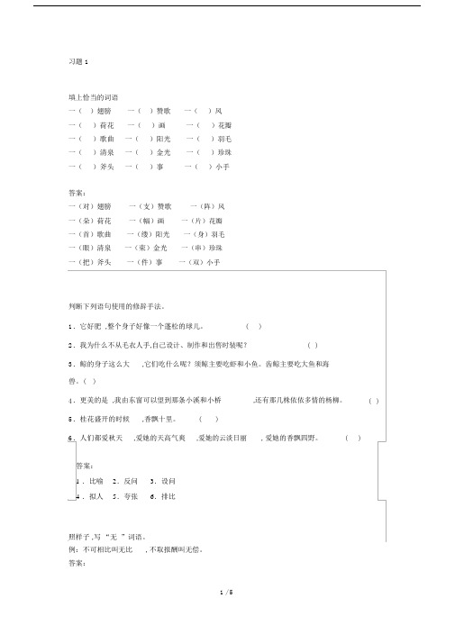 人教版本小学小学三年级的语文下册的每日一练.docx