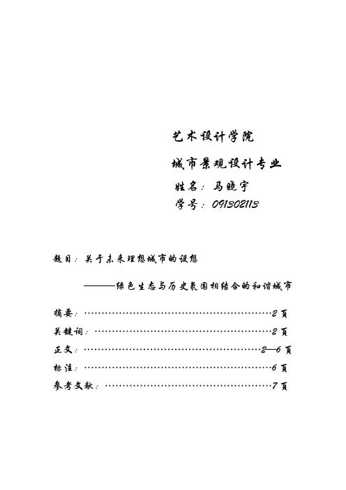 关于未来城市的设想
