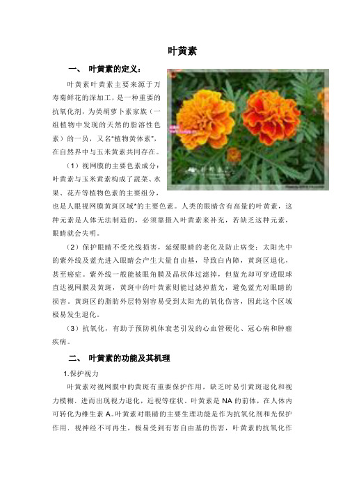 叶黄素---眼睛的补充剂!