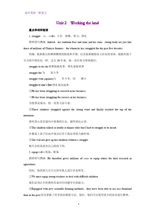 高三英语一轮复习优质学案17：Unit 2 Working the land