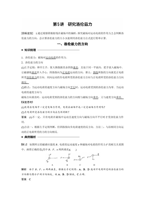 2017-2018学年高中物理粤教版选修3-1学案：第三章 第5