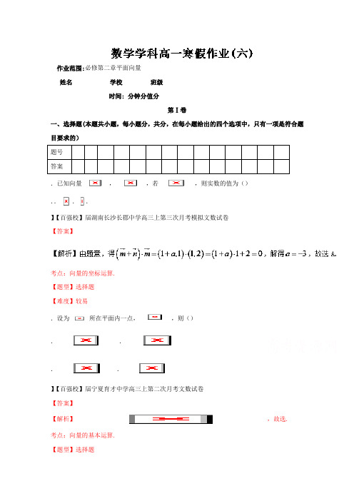 高一数学寒假作业 06  Word版含解析