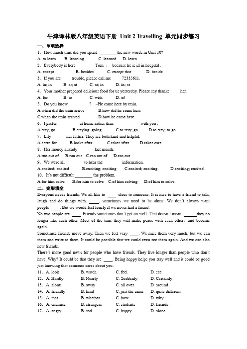 牛津译林版八年级英语下册 Unit 2 Travelling 单元同步练习 (有答案)