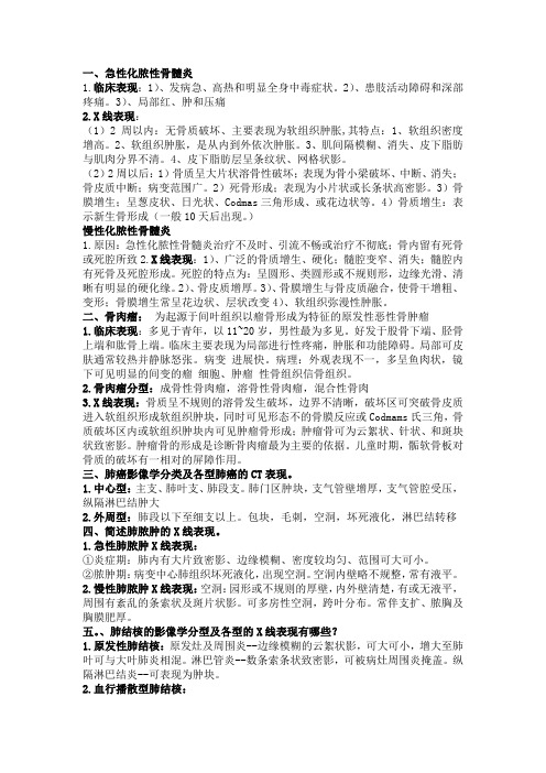 医学影像学简答论述大题总结
