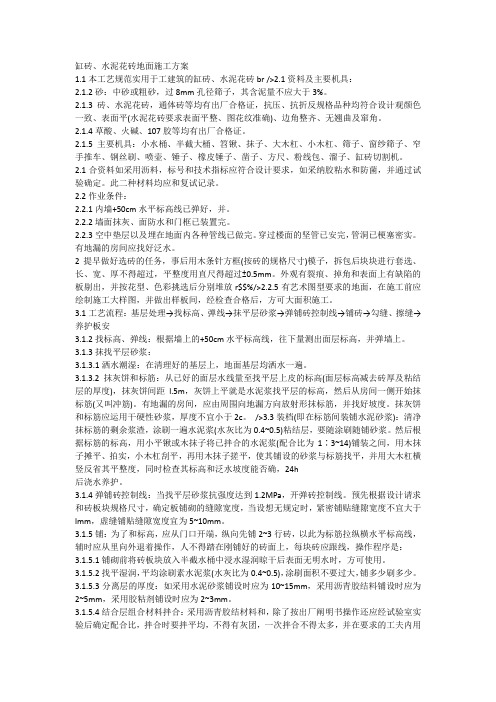 缸砖、水泥花砖地面施工方案