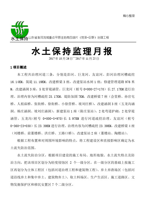 水土保持监理月报2017.11.25