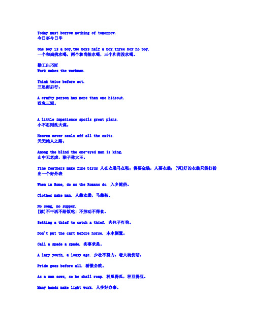 谚语中英翻译