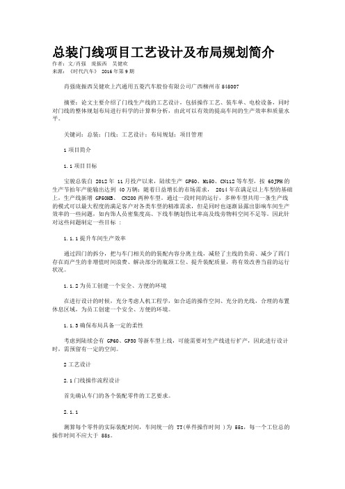 总装门线项目工艺设计及布局规划简介