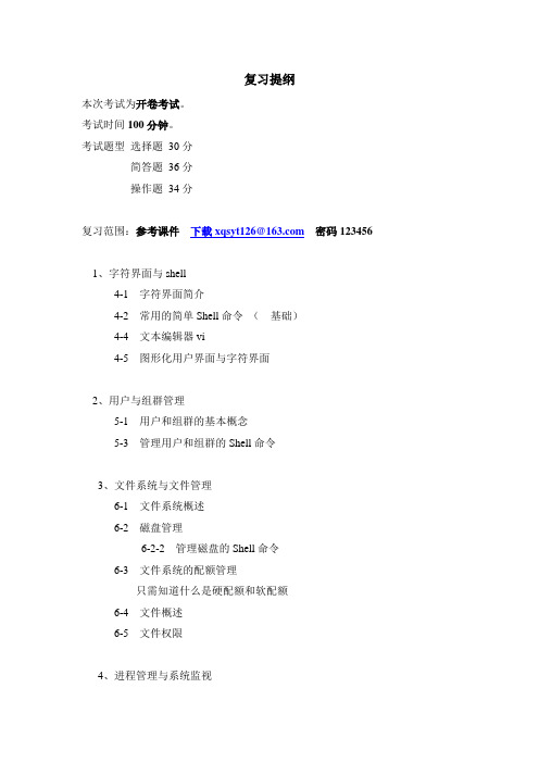 网络操作系统复习提纲