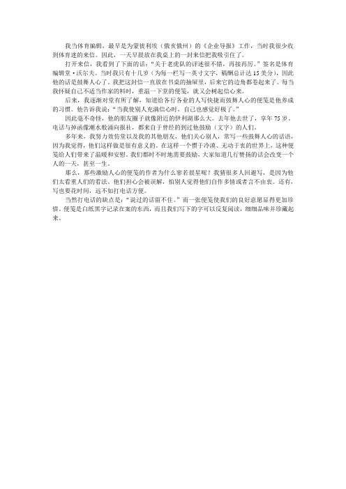 大学英语4 U2课文翻译