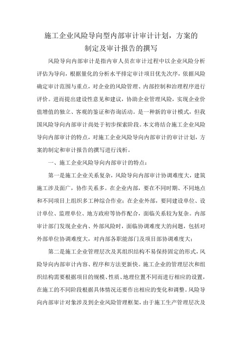 审计计划,方案及审计报告的撰写