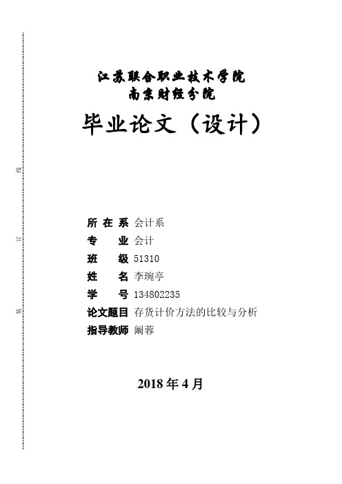 存货计价方法的比较与分析 (1)