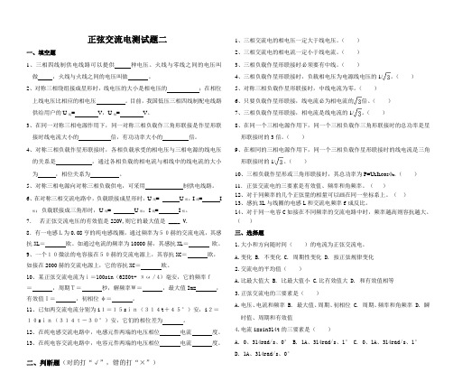 正弦交流电测试二