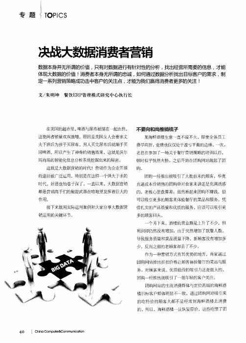 决战大数据消费者营销