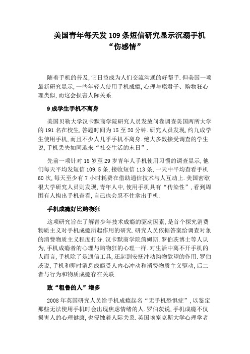 美国青年每天发109条短信研究显示沉溺手机“伤感情”