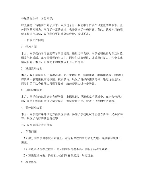 中专班级月末总结范文