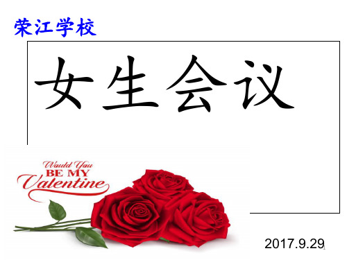 女生安全教育(精美)PPT课件