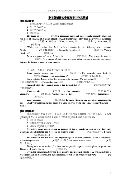 初三英语尖子生辅导讲义