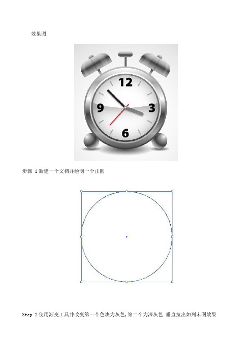 Photoshop绘制矢量的高光闹钟图