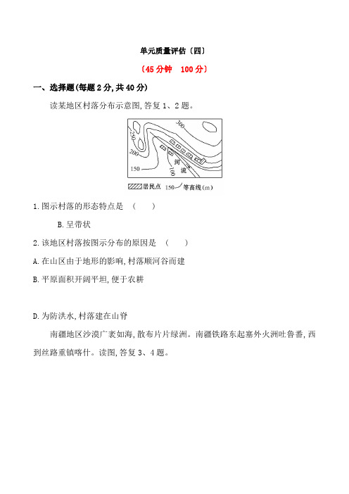 高一地理必修一第四单元测试题