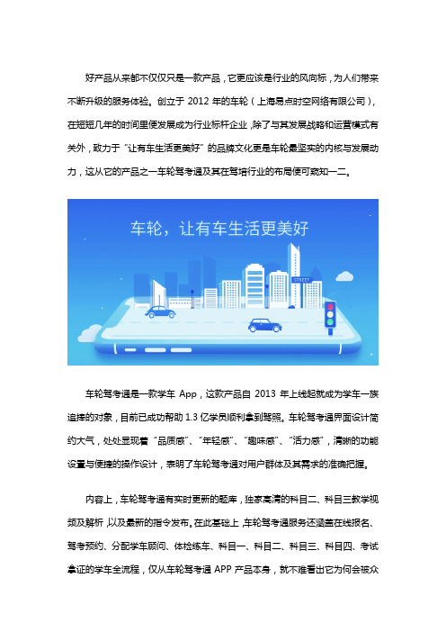 从车轮驾考通到驾培生态圈